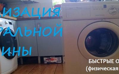 Утилизация стиральных машин Уфа 