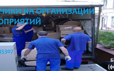 Грузчики на организации мероприятий Уфа Недорого!