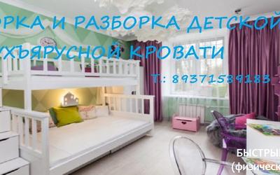 Сборка и разборка детской двухъярусной кровати Уфа  Недорого!