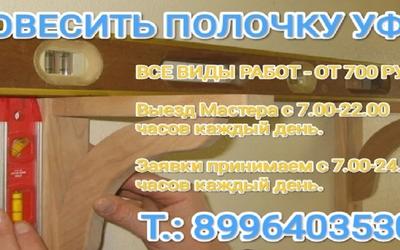 Повесить полочку Уфа Недорого!