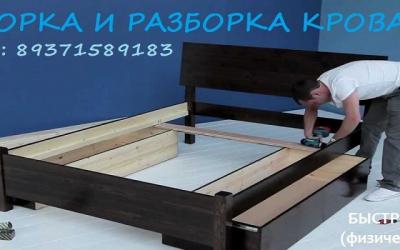 Сборка и разборка кровати Уфа  Недорого!