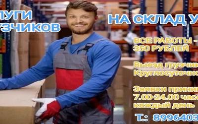 Грузчик на склад Уфа Недорого!