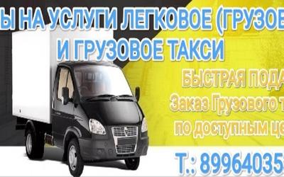 Расценки на услуги Легковое (грузовое) и Грузовое такси Уфа. Прайс-лист на 2022 год. Заказ грузового такси по доступным ценам.